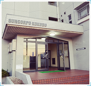 サンコーポ コクブ外観